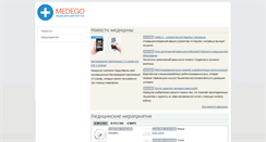 Desktop Screenshot of medego.ru